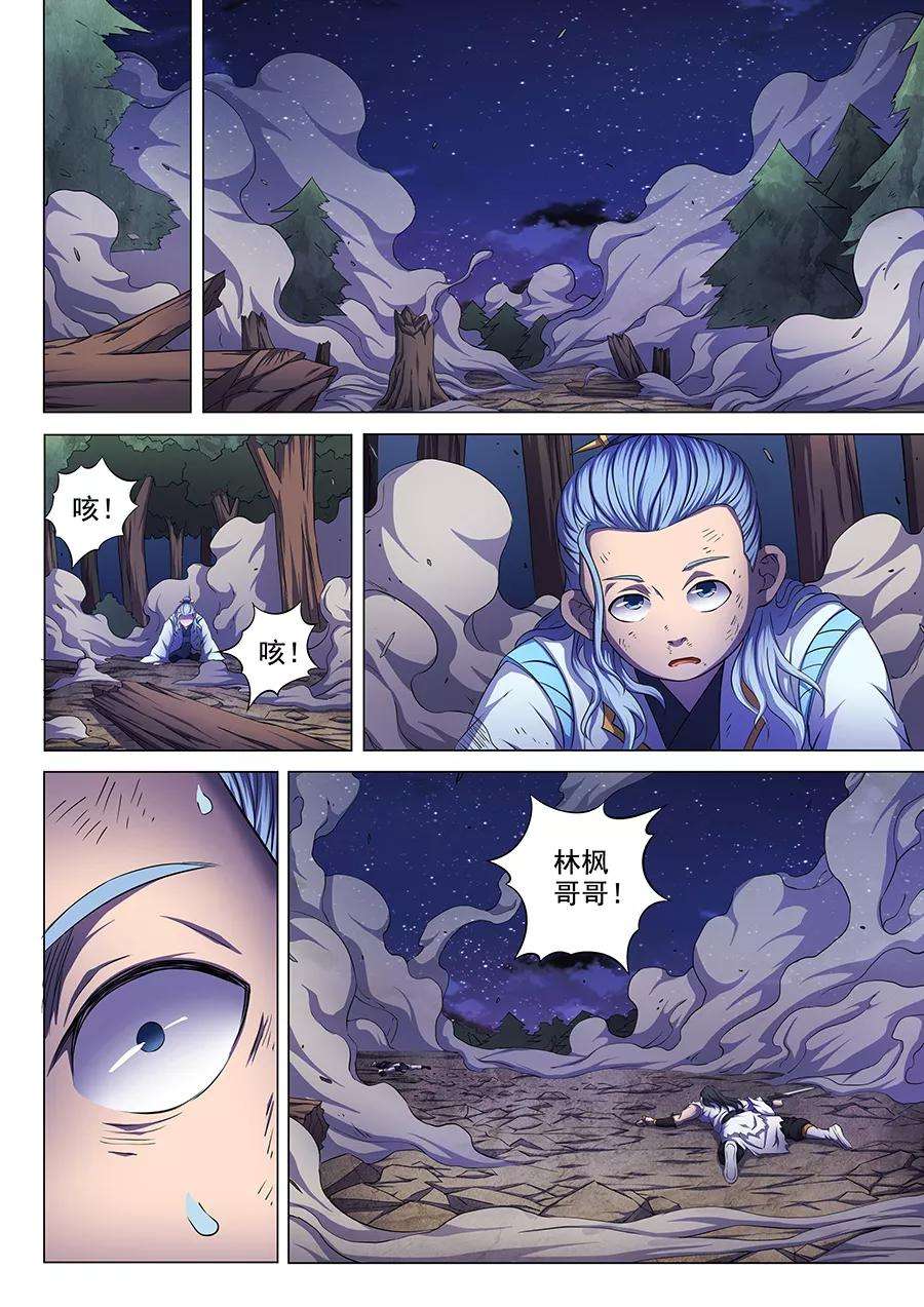 绝世武神61话1 武魂交锋