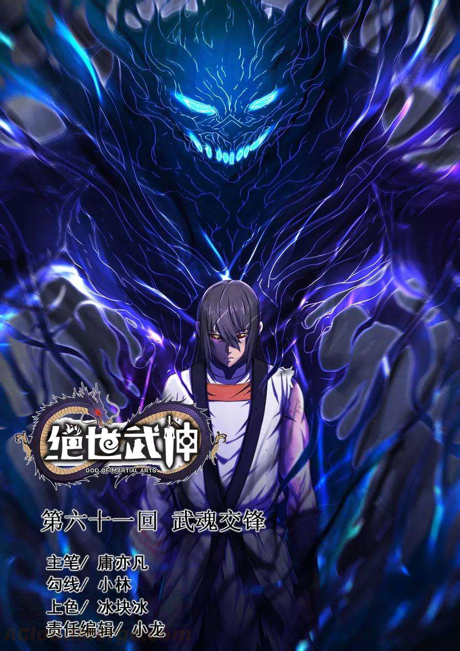 绝世武神61话2 武魂交锋