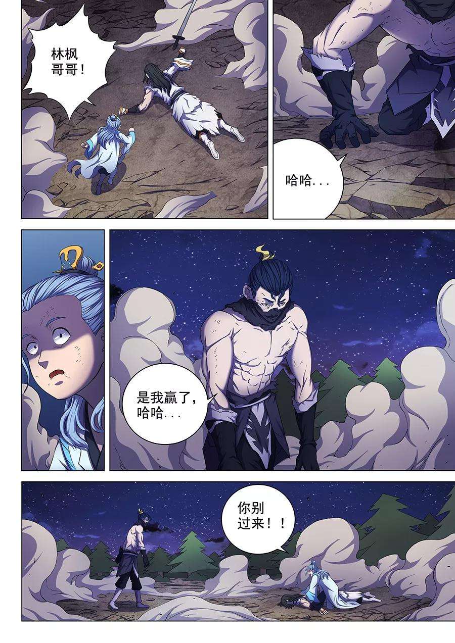 绝世武神61话2 武魂交锋