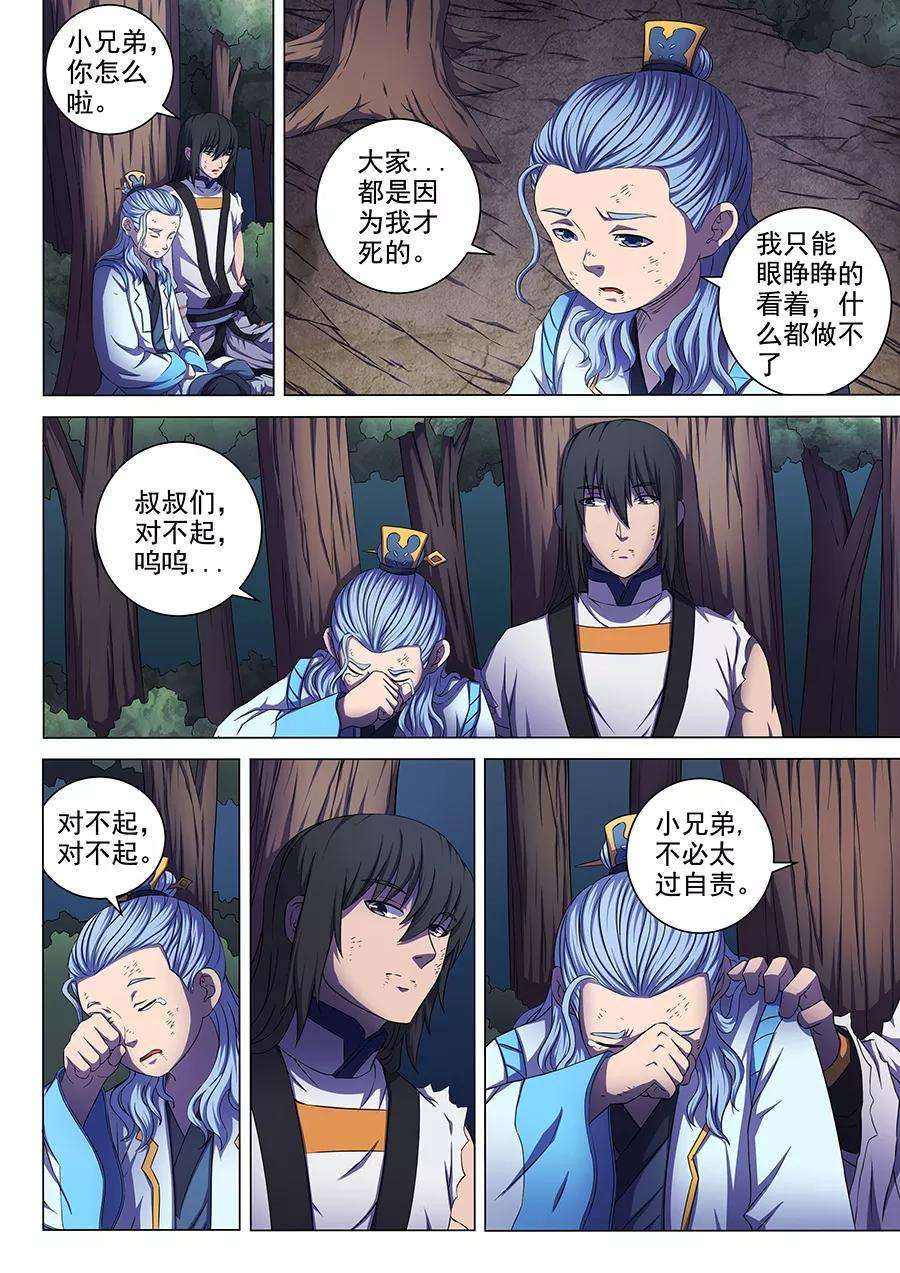 绝世武神61话2 武魂交锋