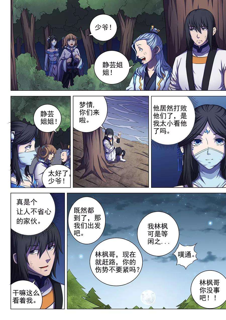 绝世武神61话2 武魂交锋