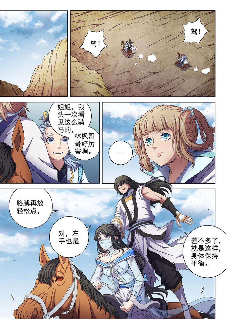 绝世武神61话2 武魂交锋