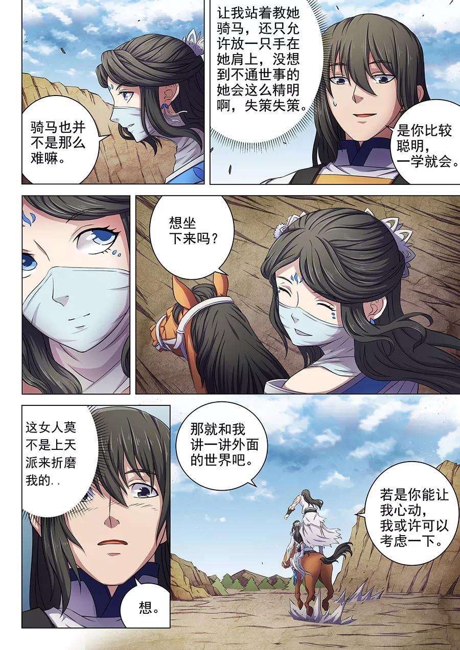绝世武神61话2 武魂交锋