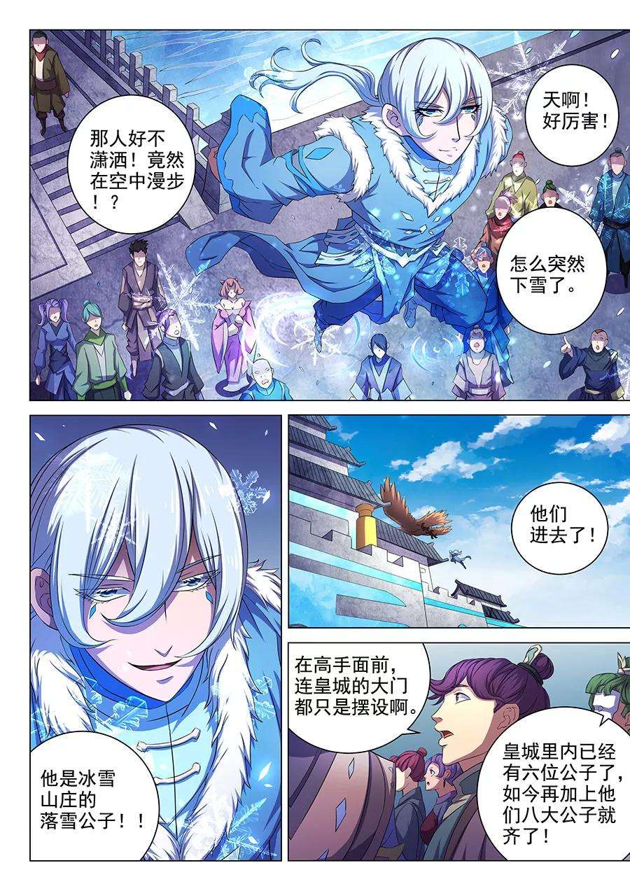 绝世武神61话3 武魂交锋