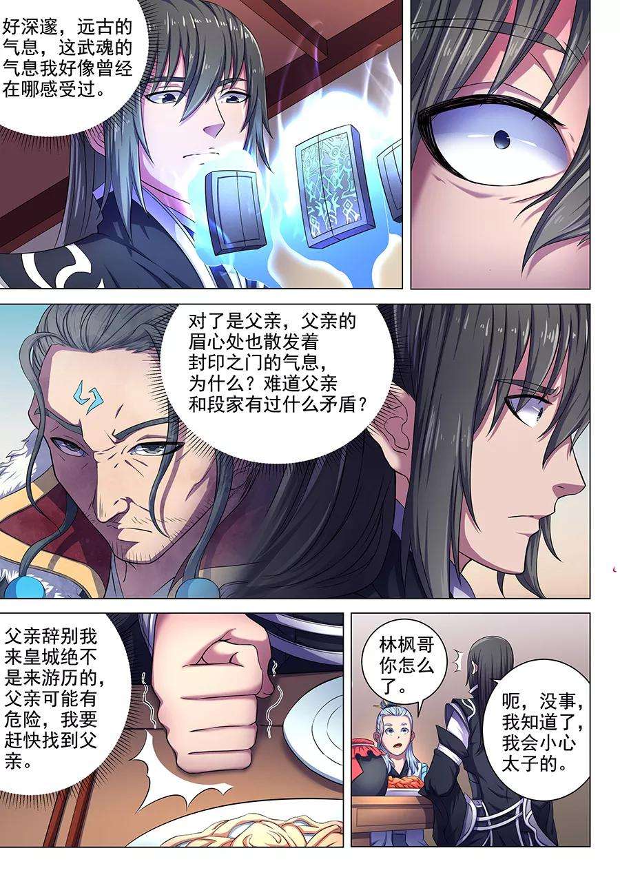 绝世武神62话1 耳光如此响亮