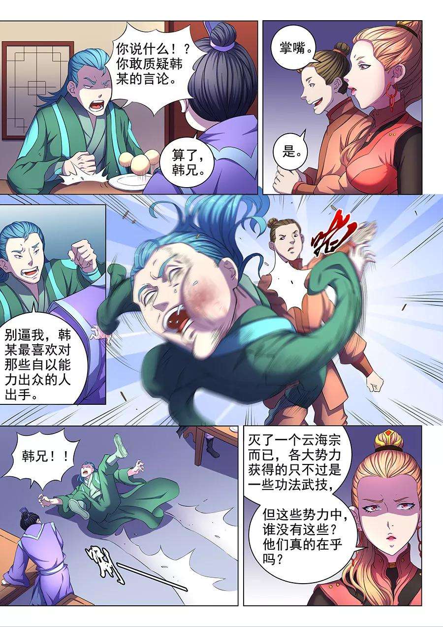 绝世武神62话1 耳光如此响亮