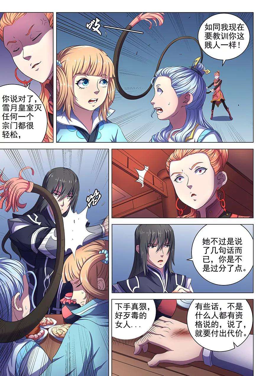 绝世武神62话1 耳光如此响亮
