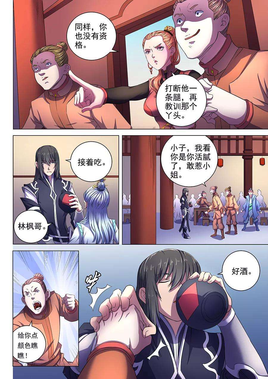 绝世武神62话1 耳光如此响亮