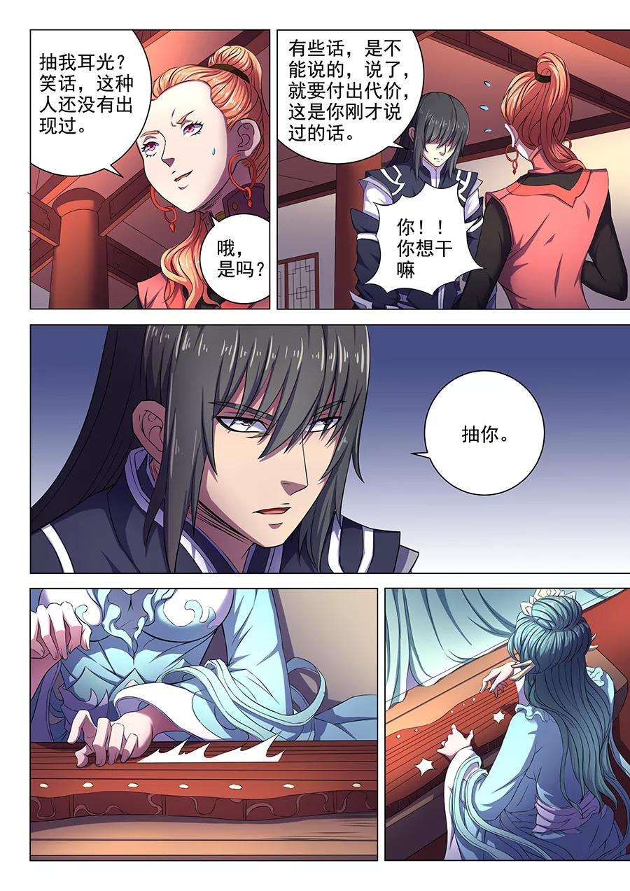 绝世武神62话2 耳光如此响亮