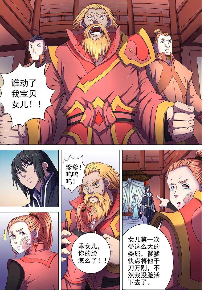 绝世武神62话3 耳光如此响亮