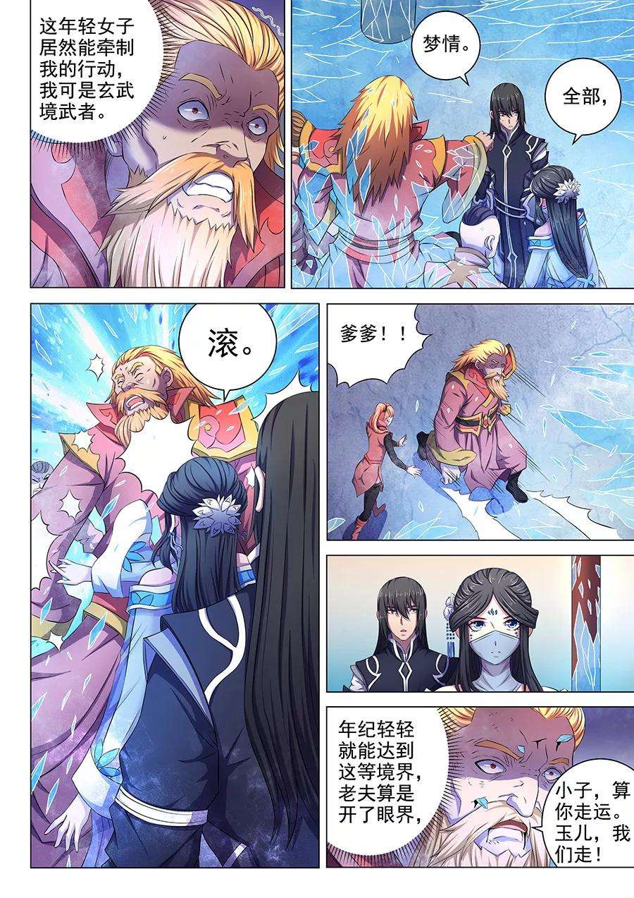 绝世武神63话1 天一学院