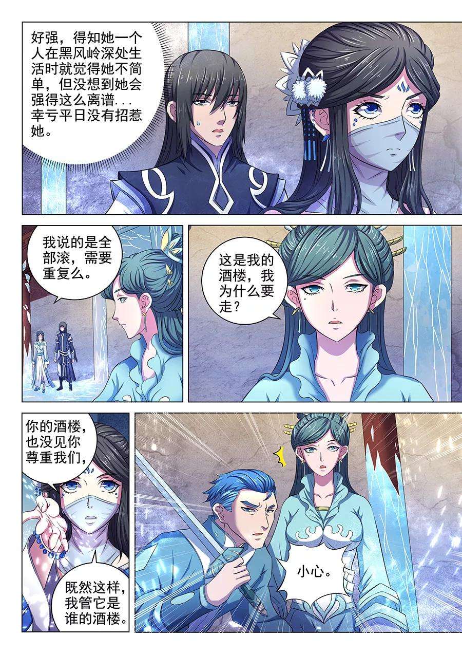 绝世武神63话1 天一学院