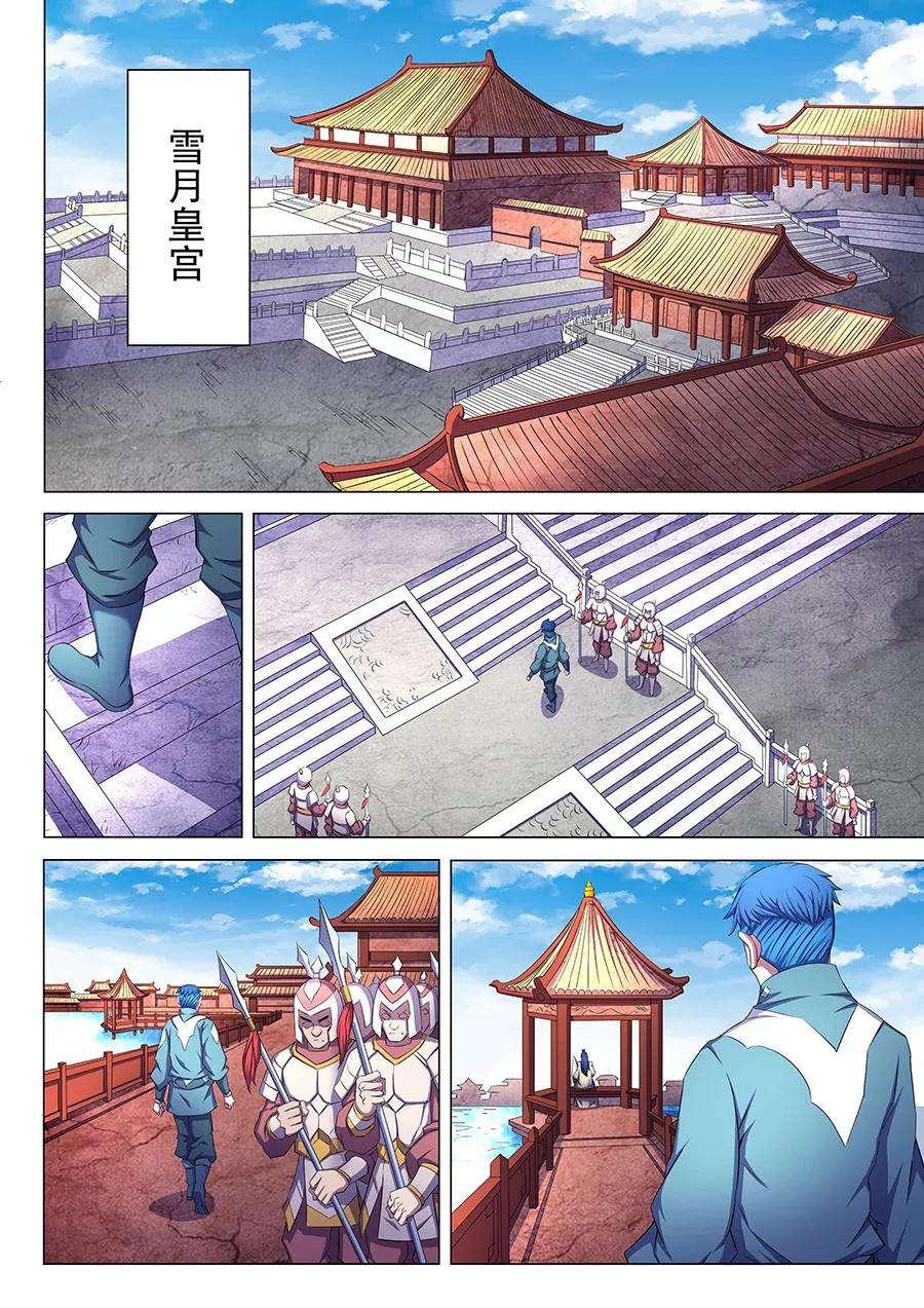 绝世武神63话1 天一学院