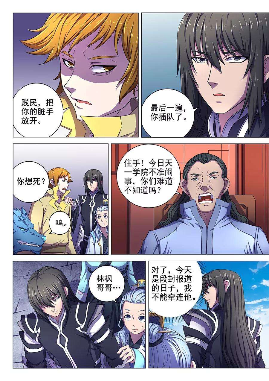 绝世武神63话3 天一学院