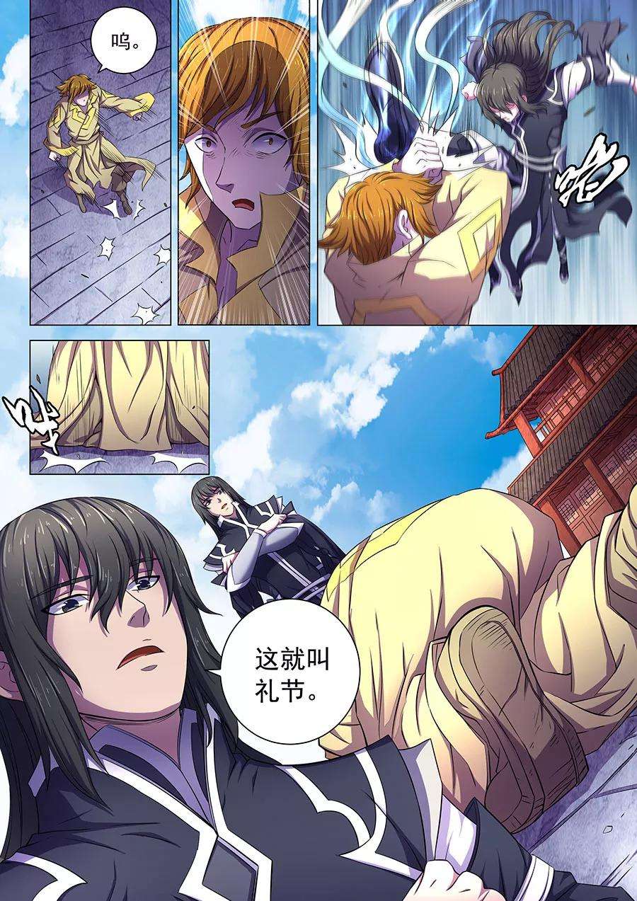 绝世武神63话3 天一学院