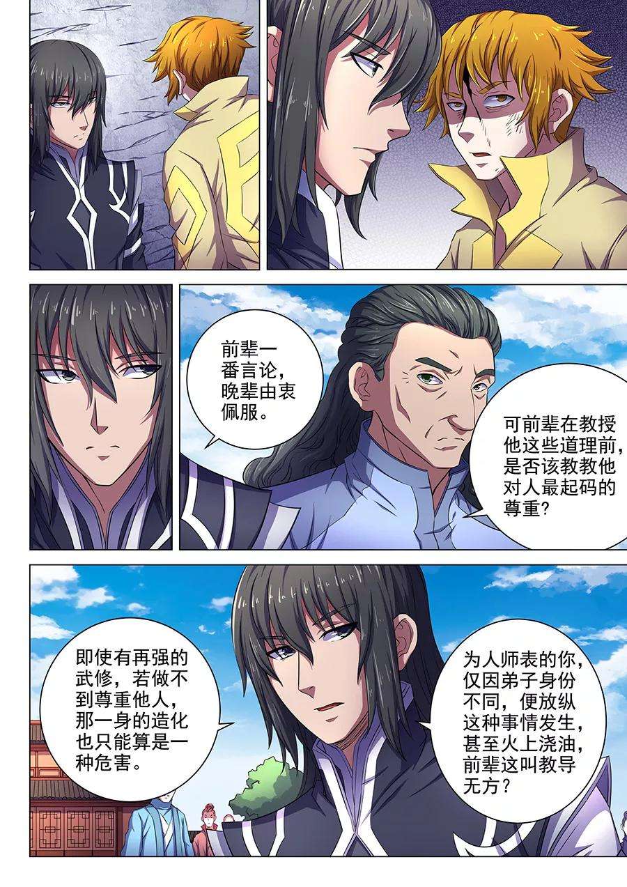 绝世武神64话2 寒梅傲雪