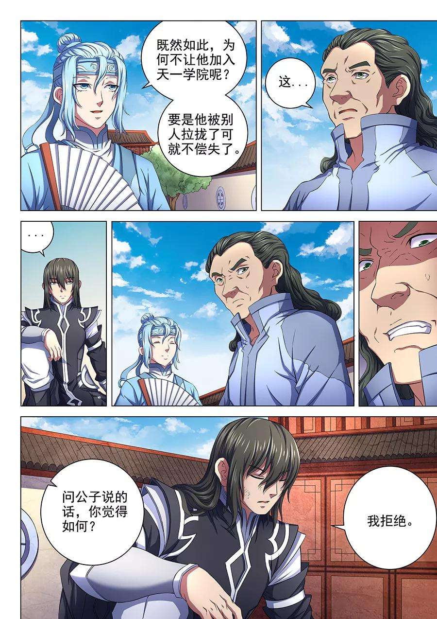 绝世武神64话3 寒梅傲雪