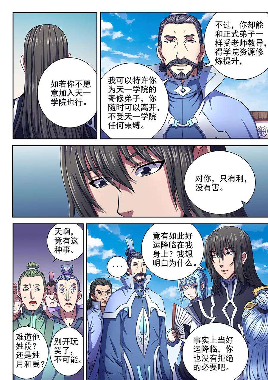 绝世武神65话1 三大系别