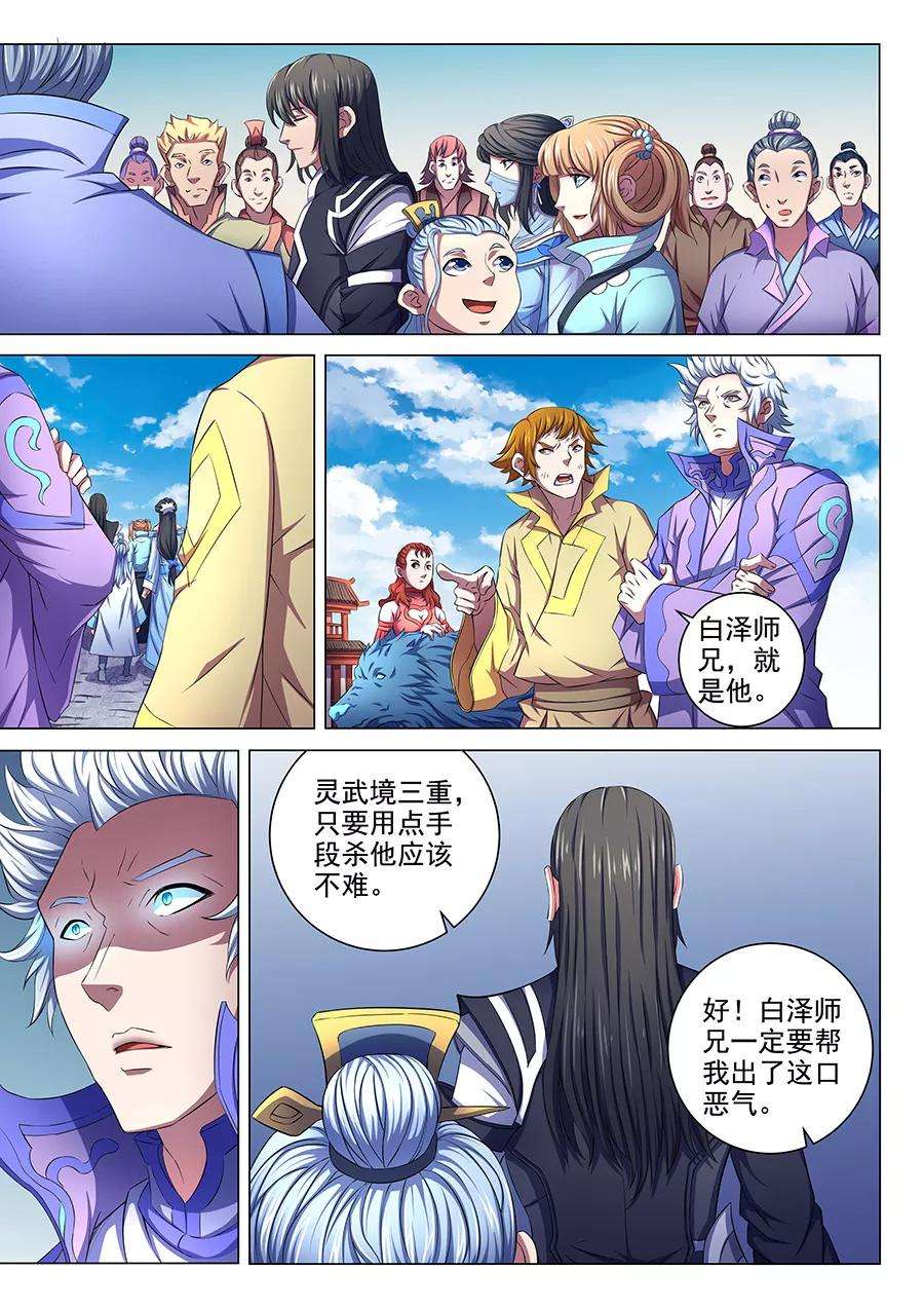绝世武神65话1 三大系别
