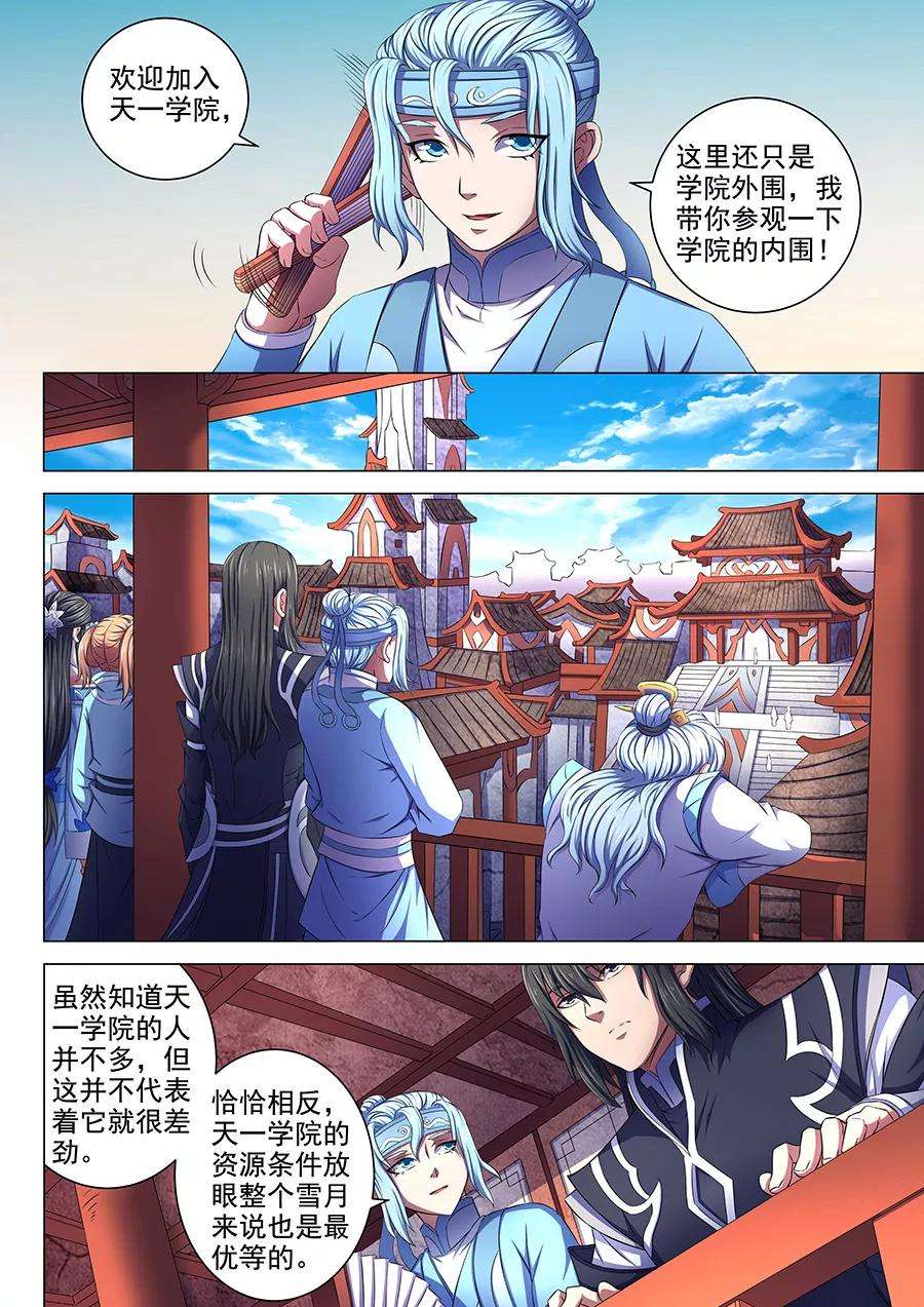 绝世武神65话1 三大系别