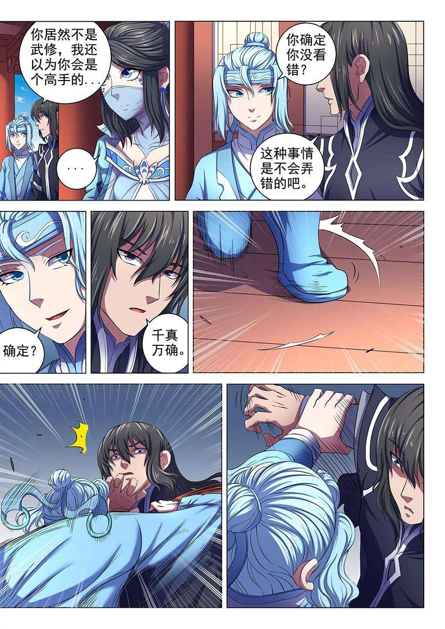 绝世武神65话2 三大系别