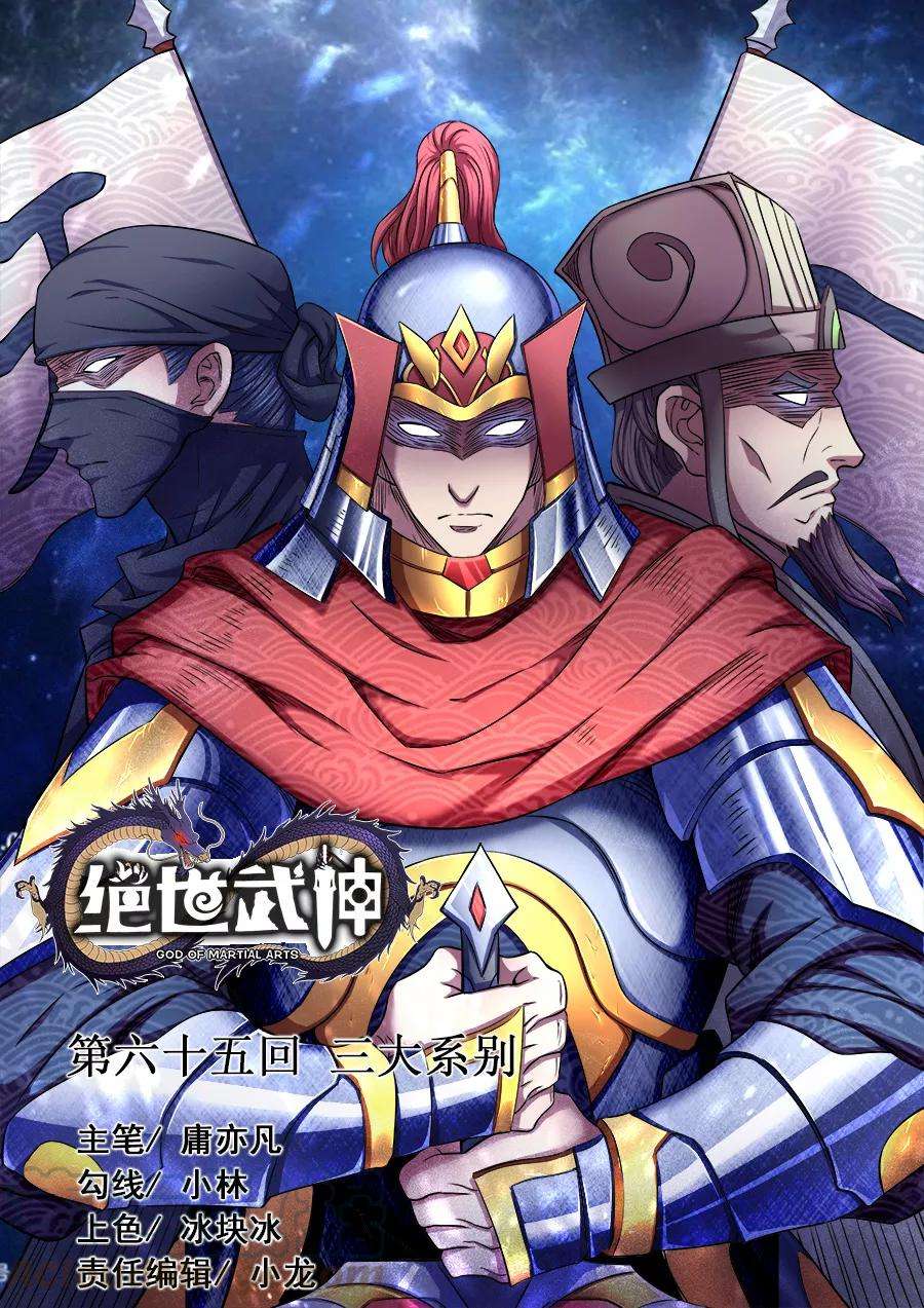 绝世武神65话3 三大系别