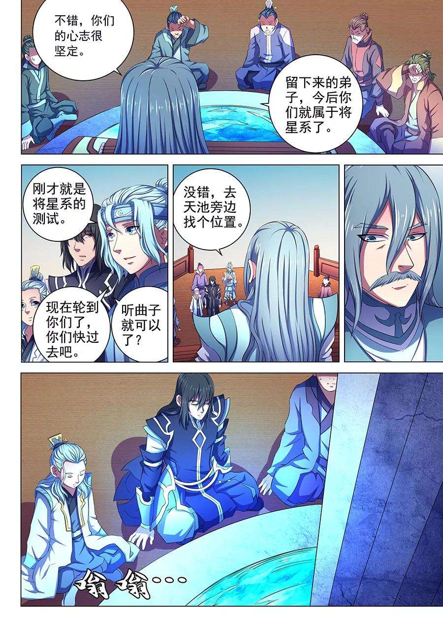 绝世武神65话3 三大系别