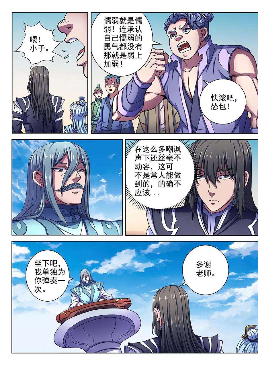 绝世武神66话2 琴音幻境