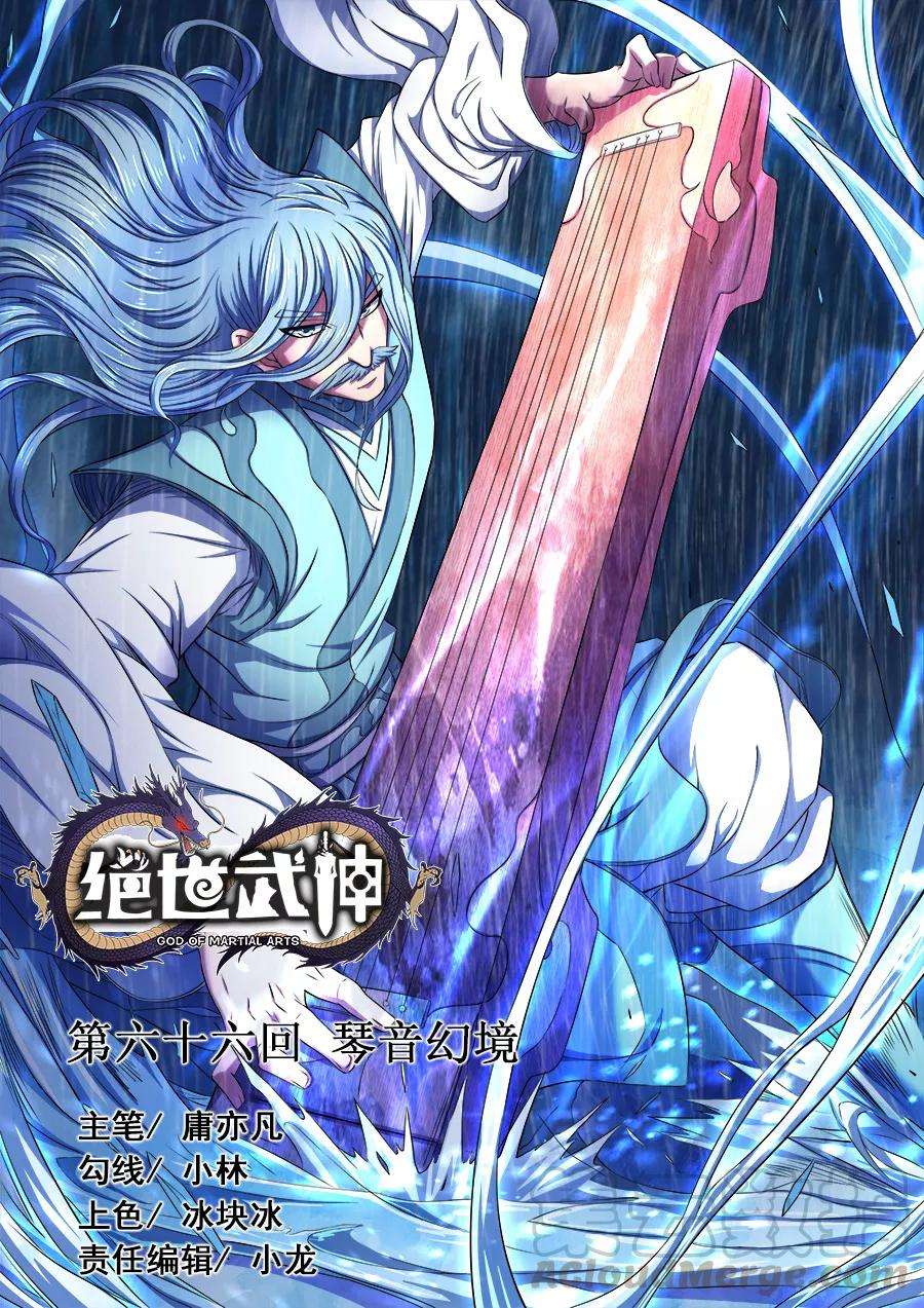 绝世武神66话3 琴音幻境