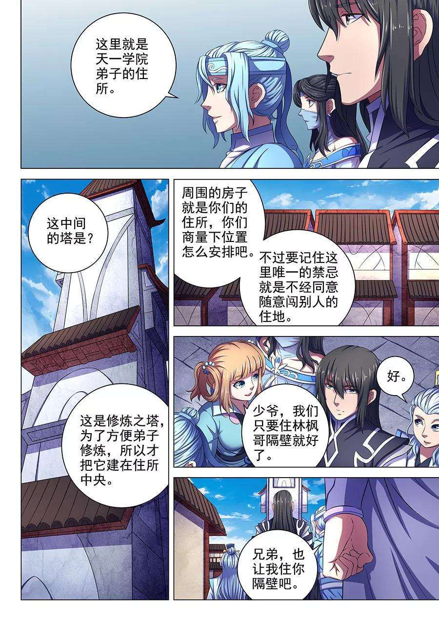 绝世武神66话3 琴音幻境