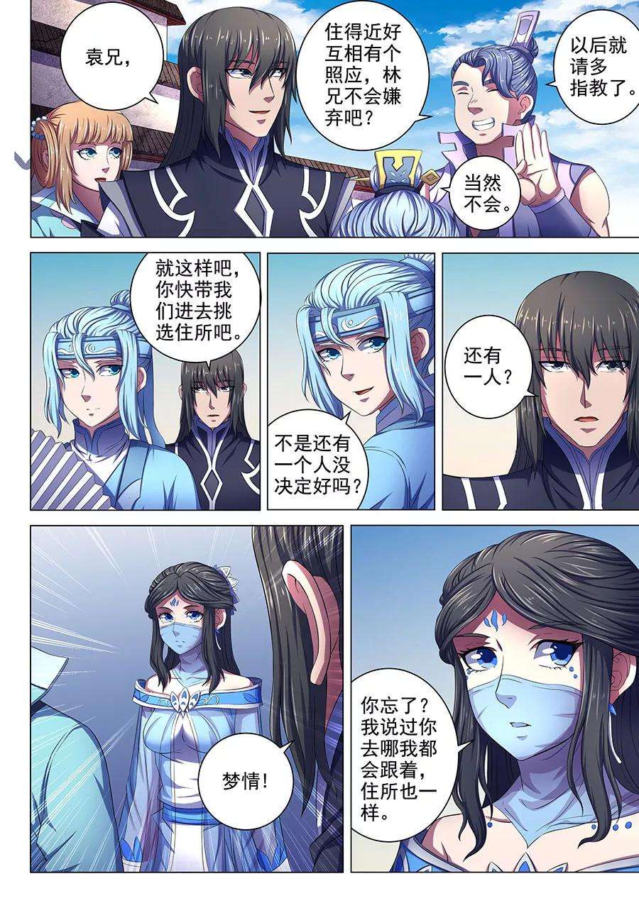 绝世武神66话3 琴音幻境
