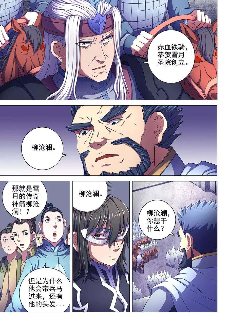 绝世武神67话2 公道