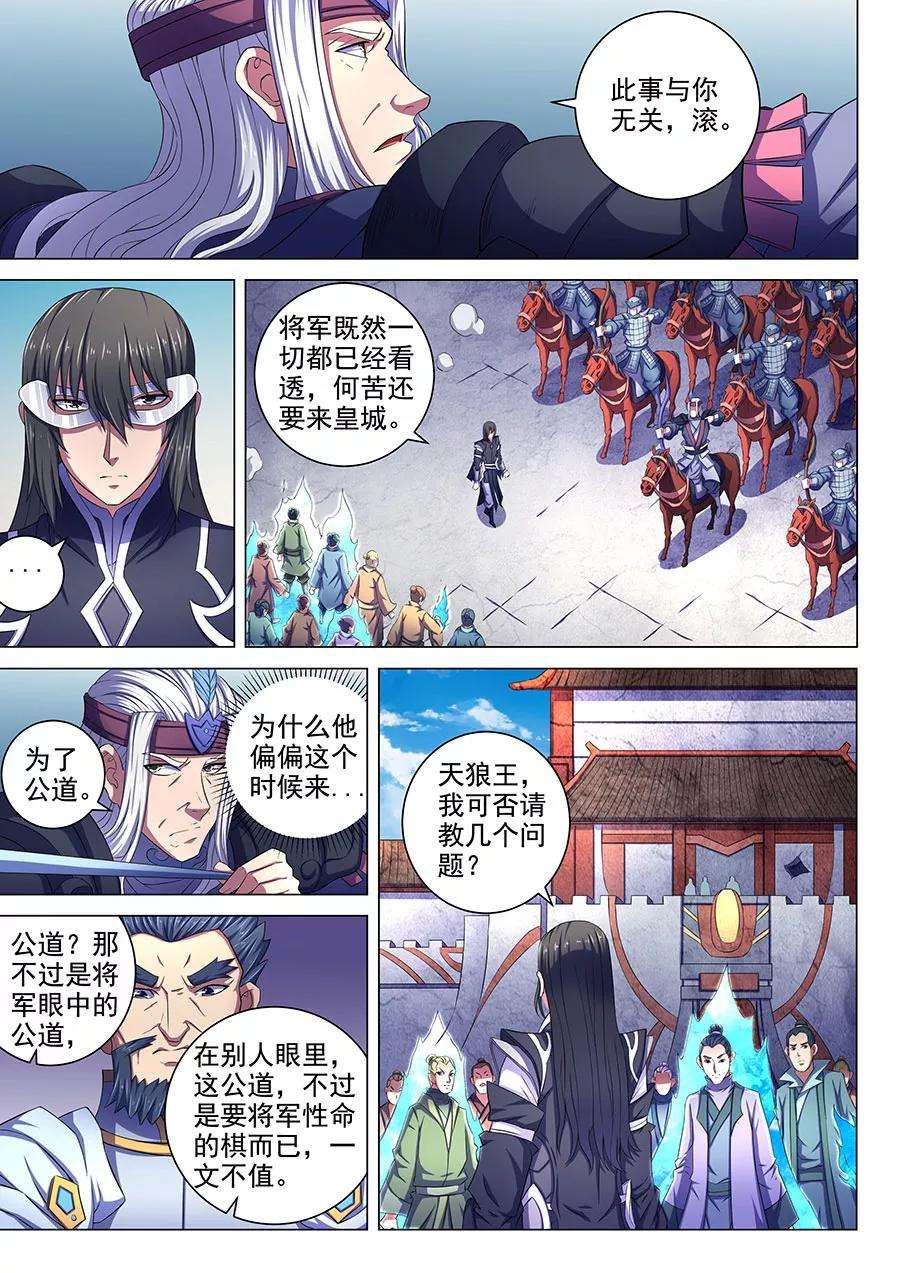 绝世武神67话2 公道