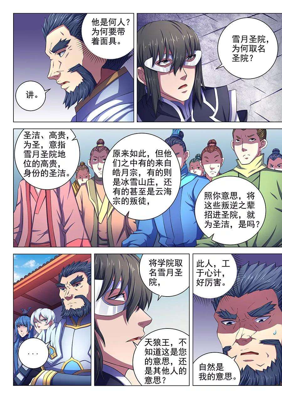 绝世武神67话2 公道