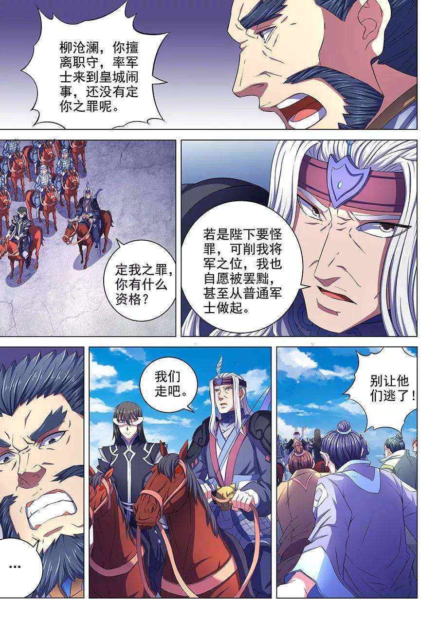 绝世武神67话3 公道