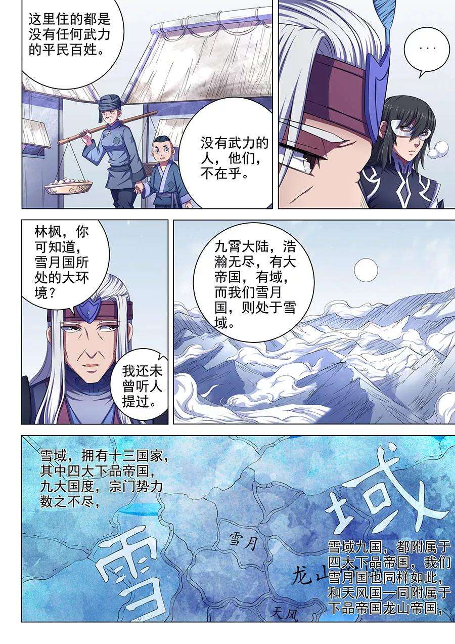 绝世武神68话1 断刃城