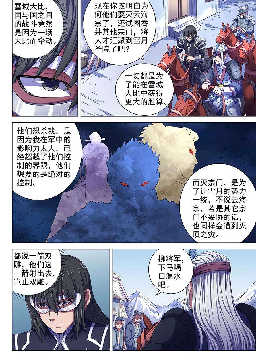 绝世武神68话1 断刃城