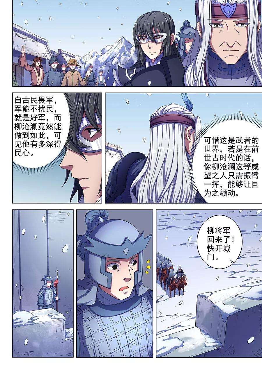 绝世武神68话1 断刃城