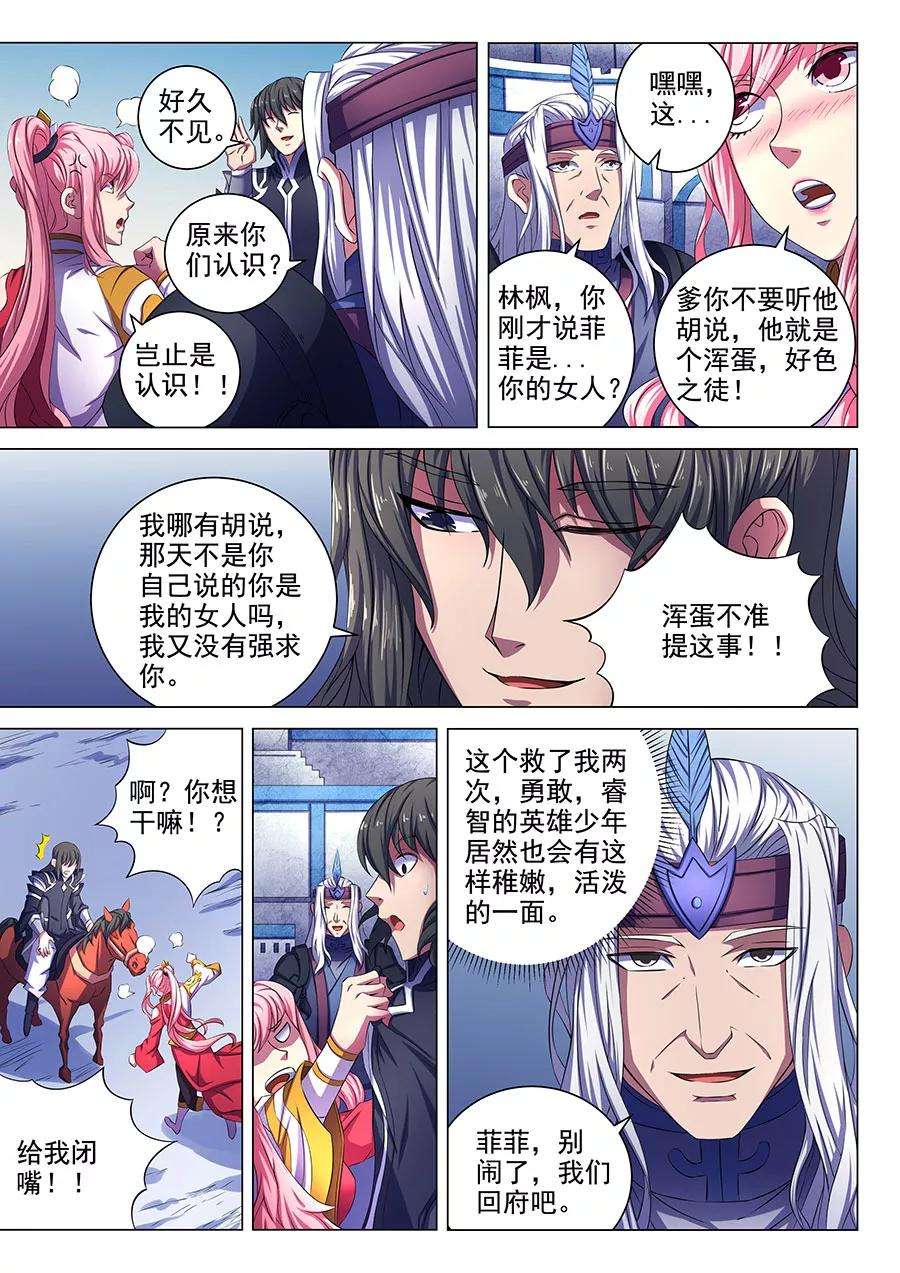 绝世武神68话2 断刃城