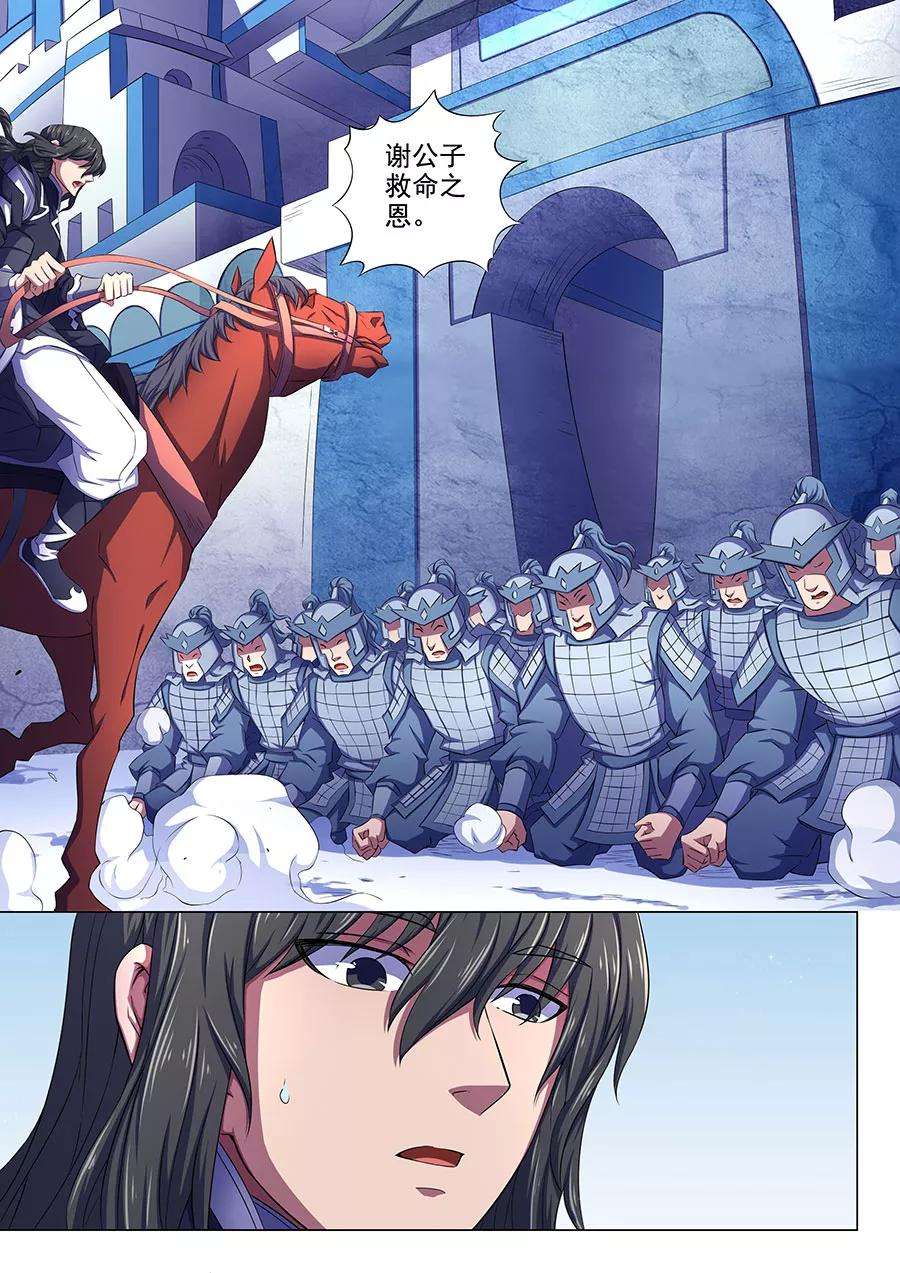 绝世武神68话2 断刃城