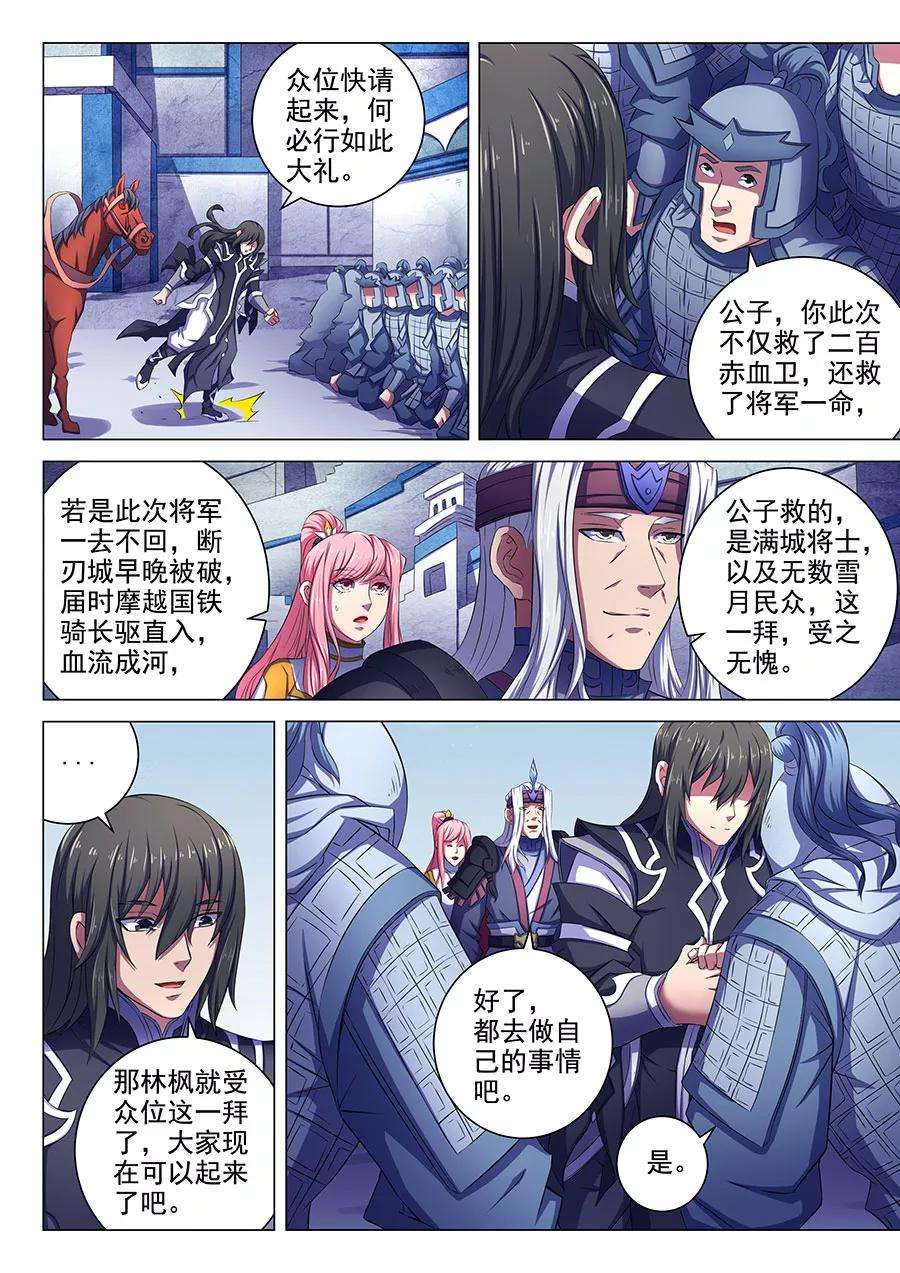 绝世武神68话2 断刃城