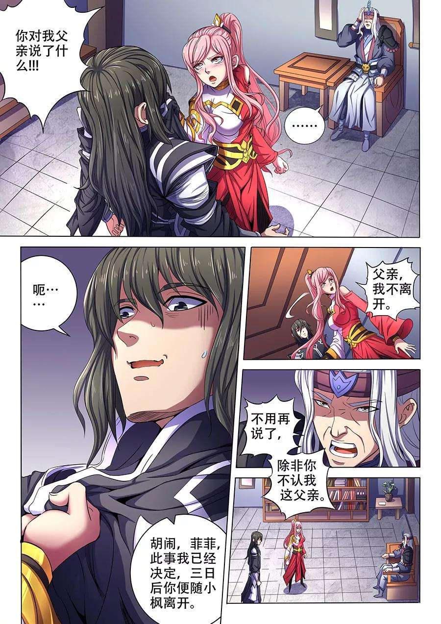 绝世武神69话1 君王无情