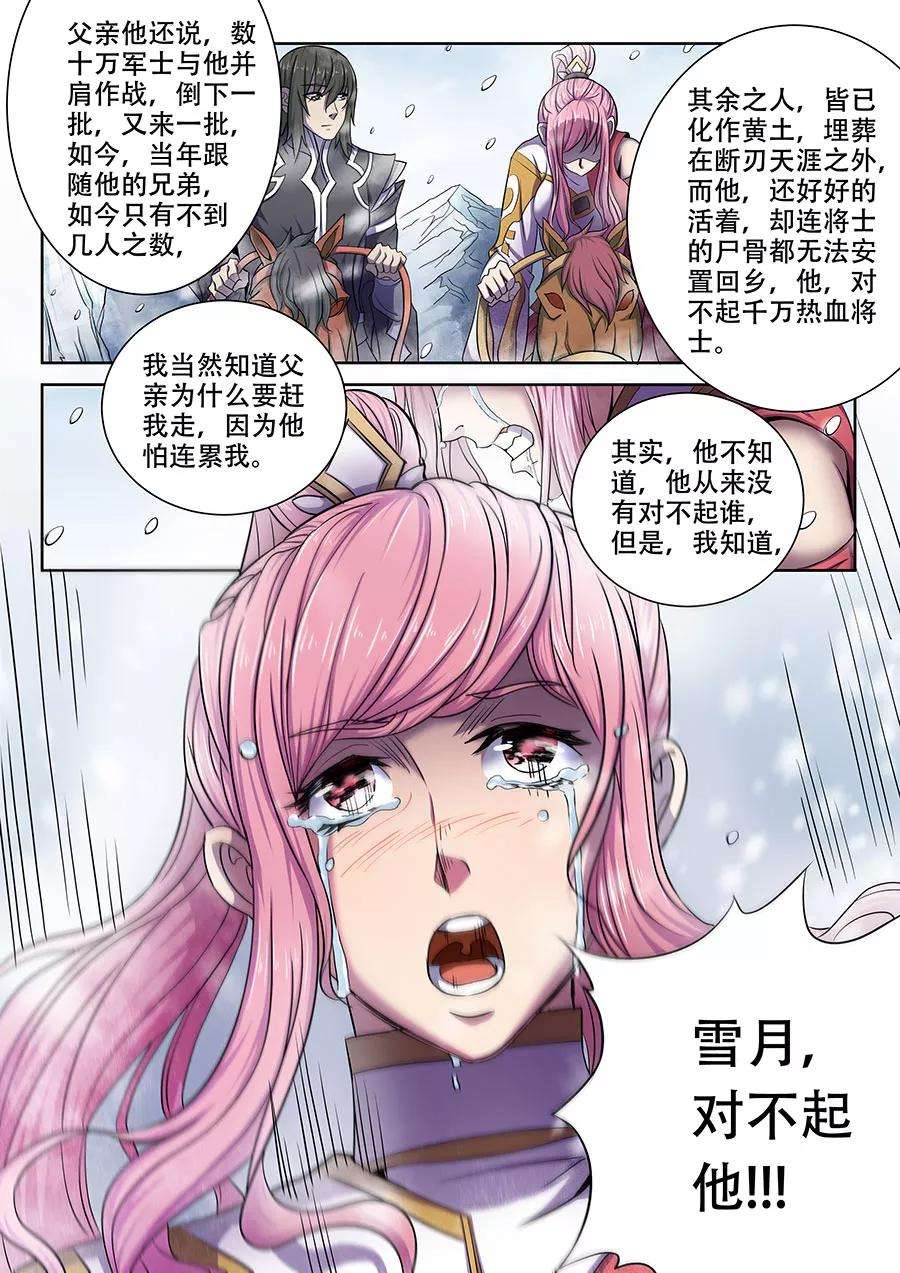 绝世武神69话1 君王无情