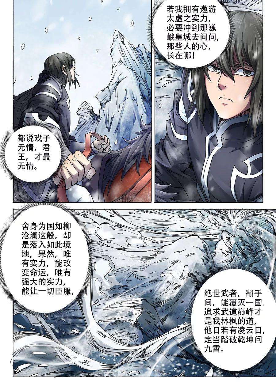 绝世武神69话1 君王无情