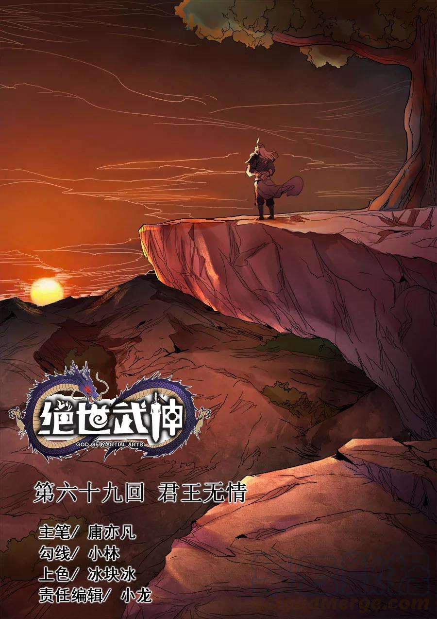 绝世武神69话2 君王无情