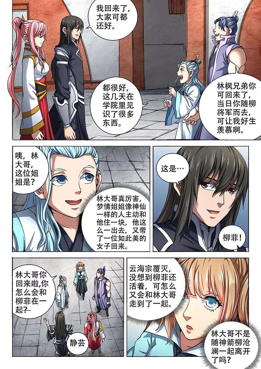 绝世武神69话2 君王无情