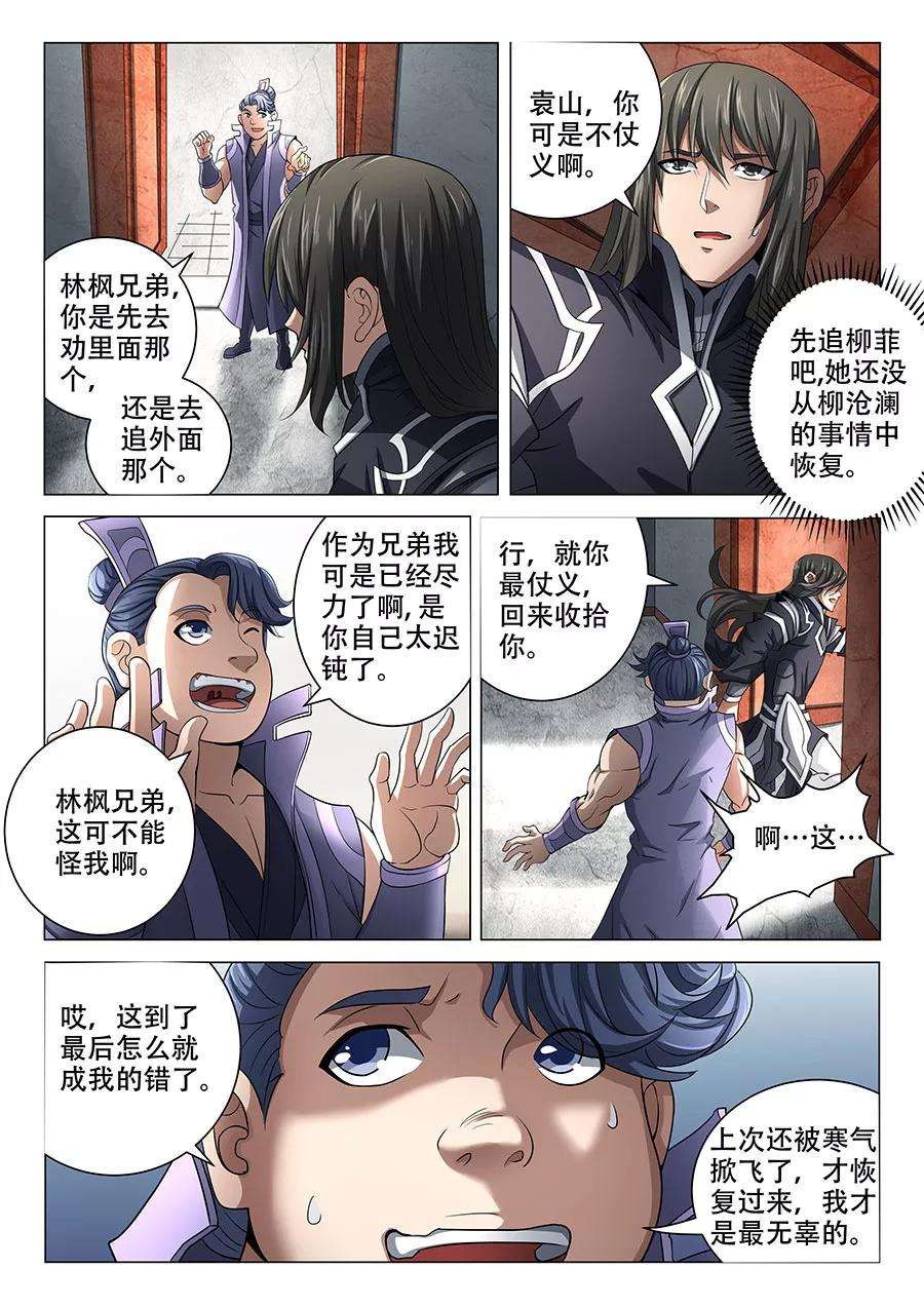 绝世武神70话1 天噬再现