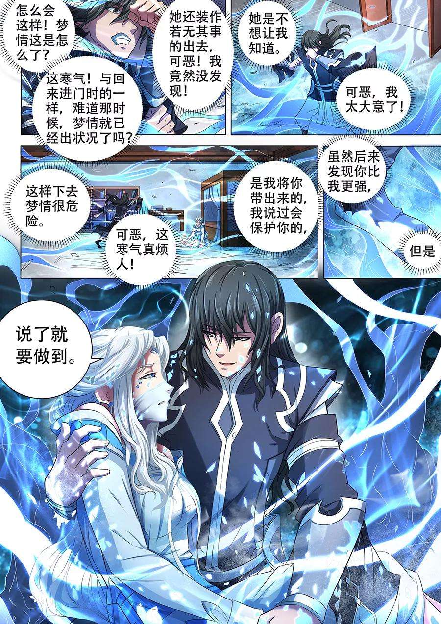 绝世武神70话1 天噬再现