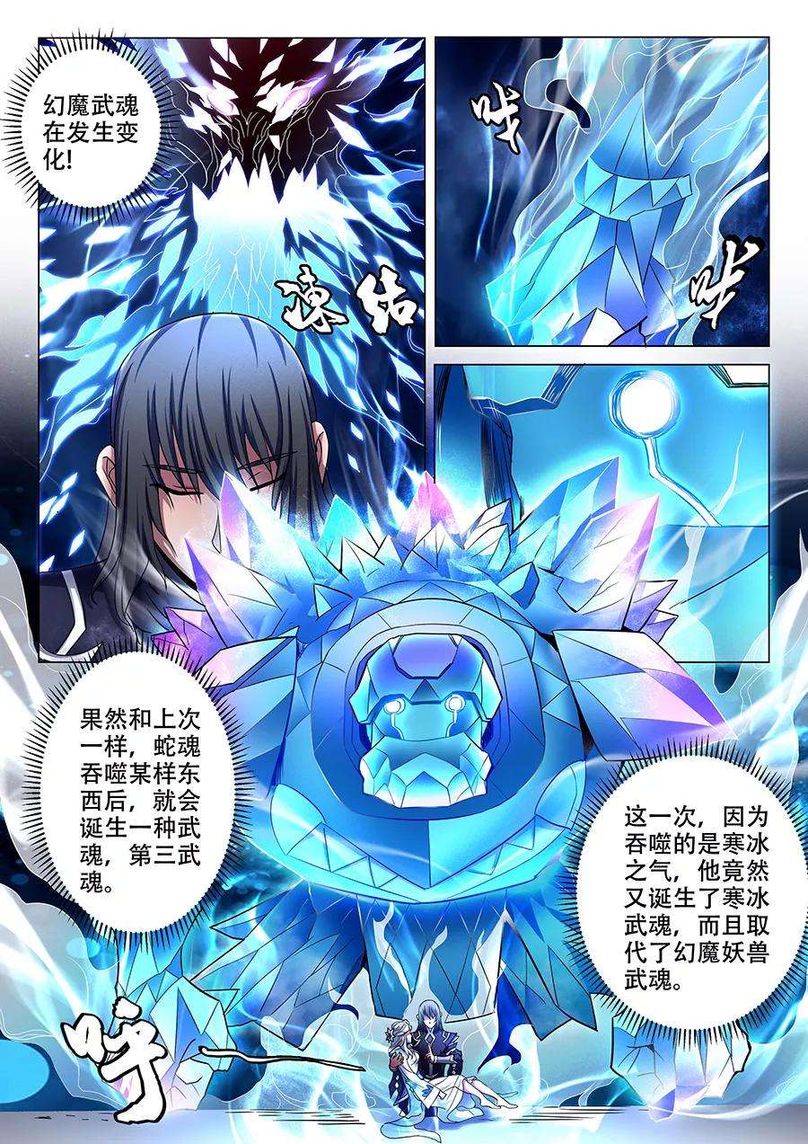 绝世武神70话2 天噬再现