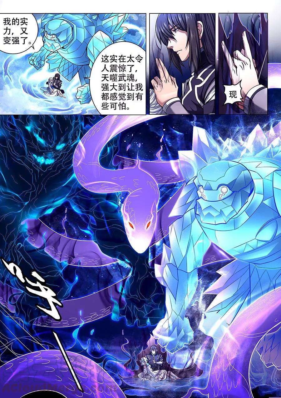绝世武神70话3 天噬再现